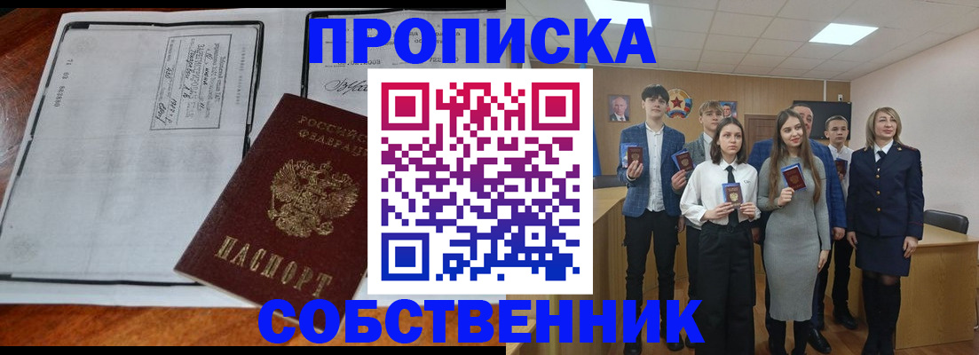 прописка законно в Петухово