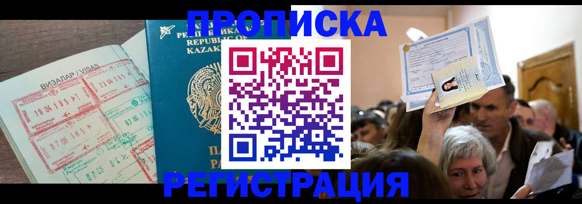 прописка штамп в Петухово